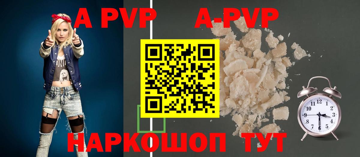 Альфа ПВП кристаллы Южно-Сахалинск
