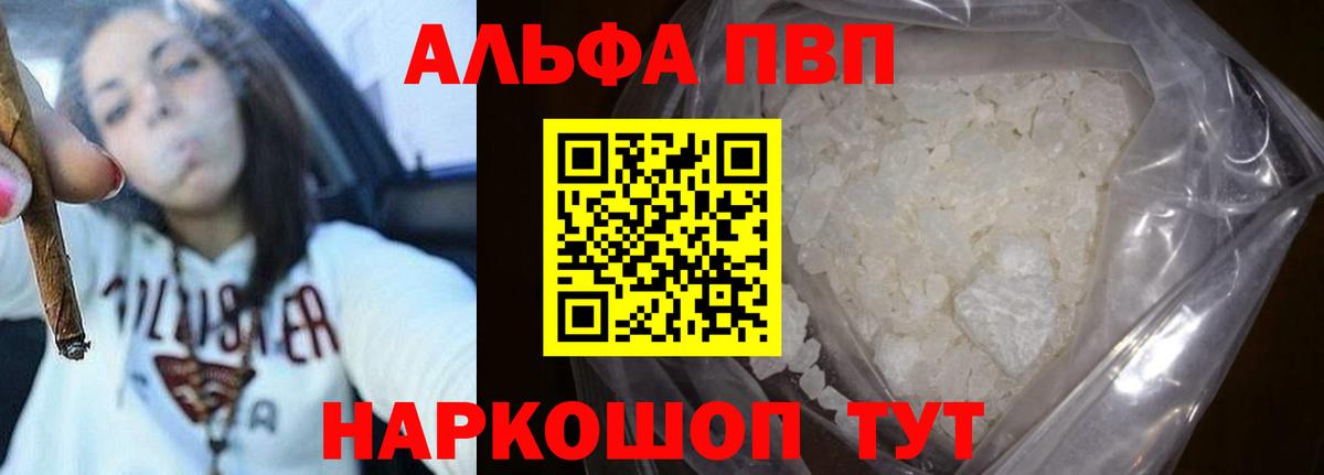 Alfa_PVP крисы CK  Вход с VPN  продажа наркотиков  Южно-Сахалинск  Альфа ПВП Соль 