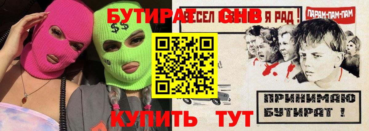 БУТИРАТ 99%  Вход с VPN  Бутират  Южно-Сахалинск 