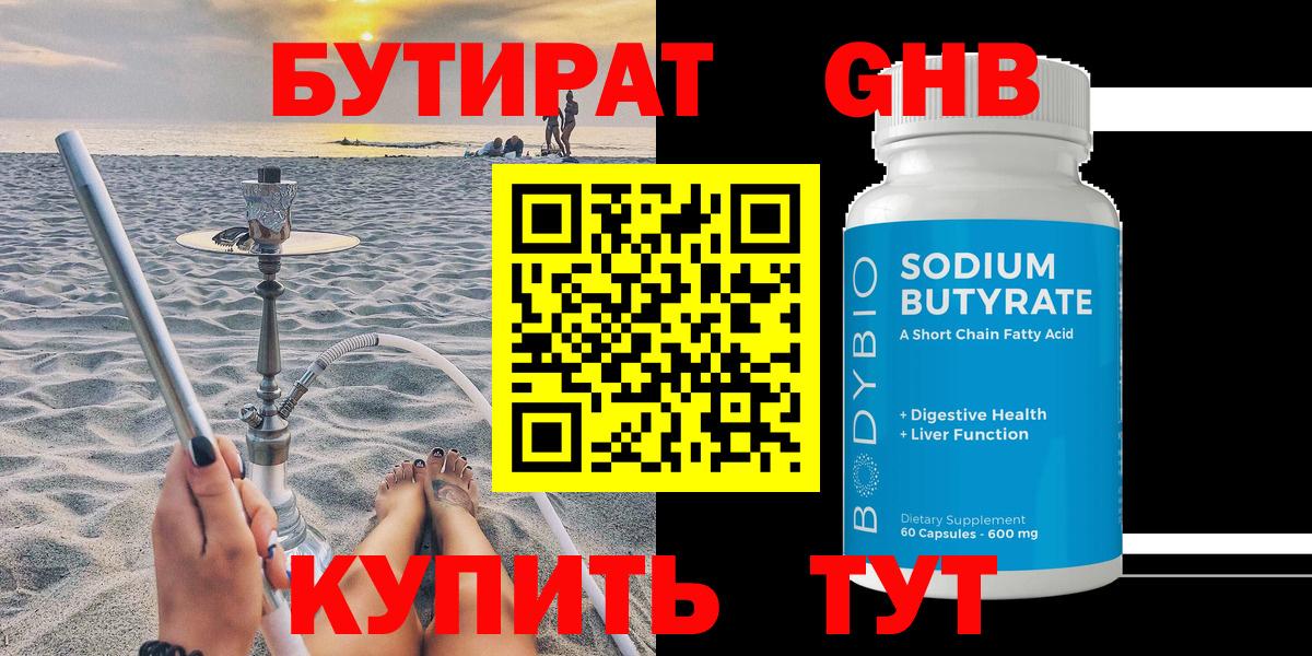 Бутират оксана Южно-Сахалинск