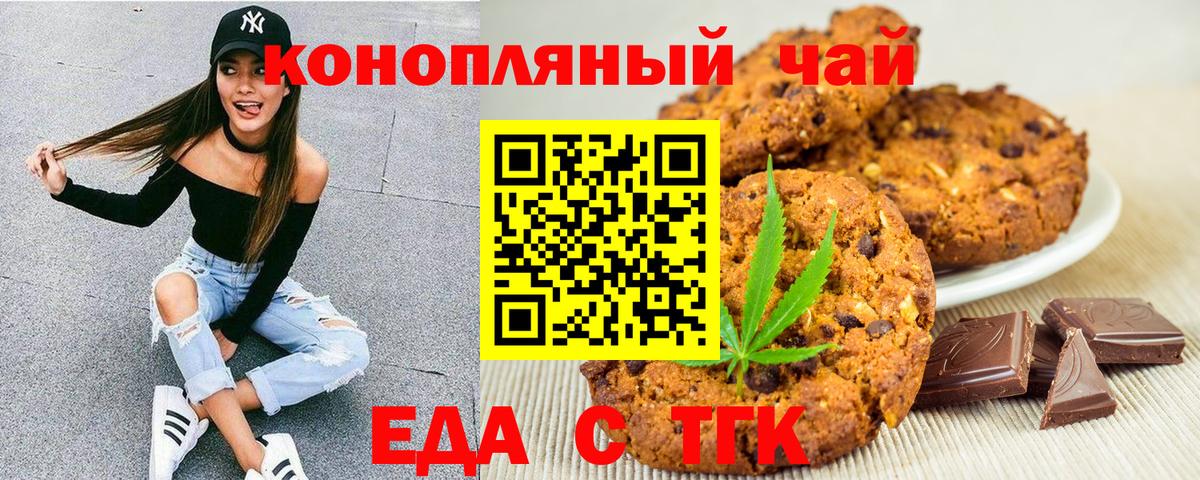 Еда ТГК конопля  Вход с VPN  Южно-Сахалинск 