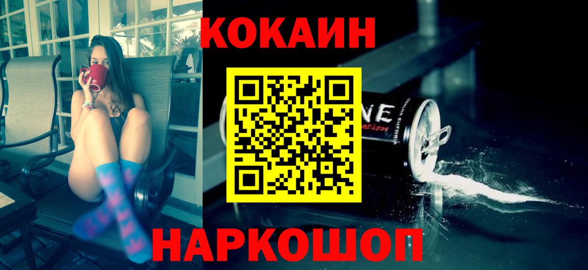 Южно-Сахалинск  Кокаин 99%  Cocaine 99%  Вход с VPN 