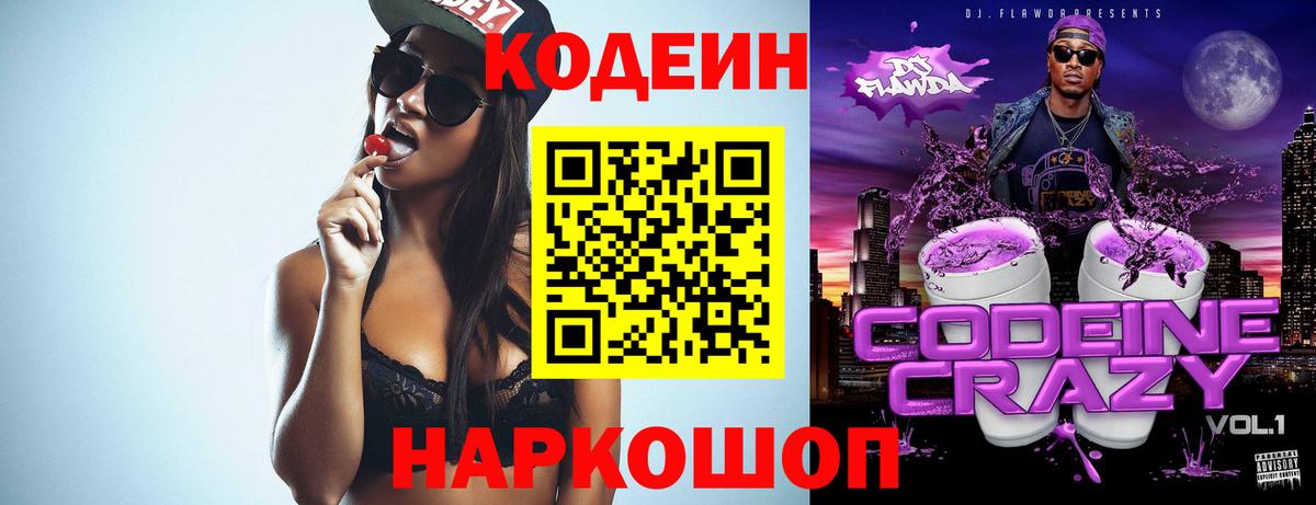 Кодеиновый сироп Lean напиток Lean (лин) Южно-Сахалинск