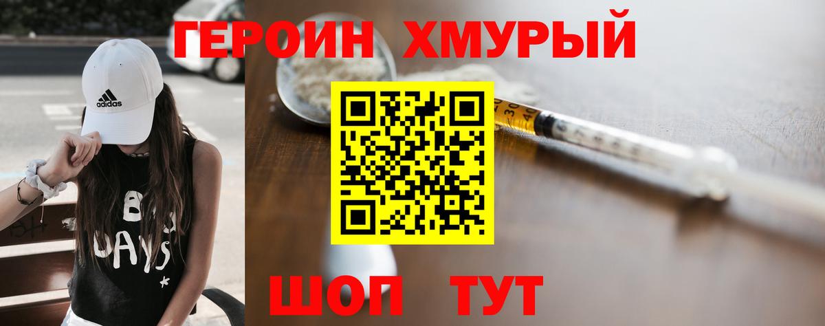 Южно-Сахалинск  Героин Heroin  Вход с VPN 