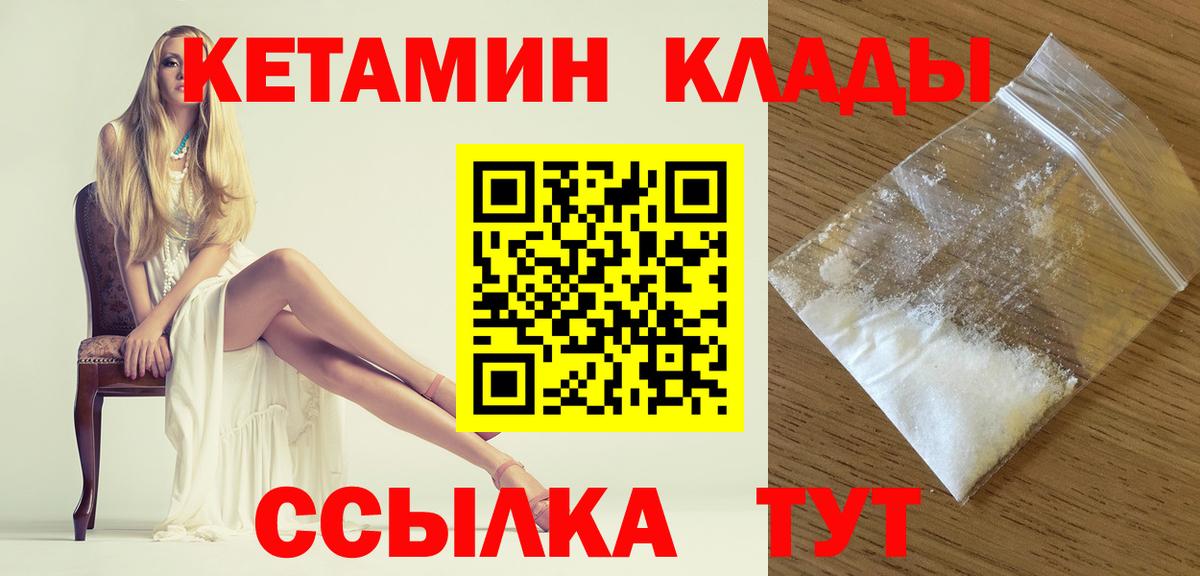 Кетамин ketamine  Вход с VPN  Южно-Сахалинск 