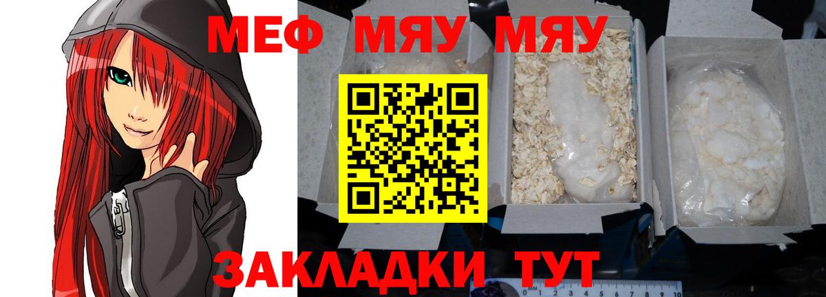 Меф мяу мяу мука Южно-Сахалинск